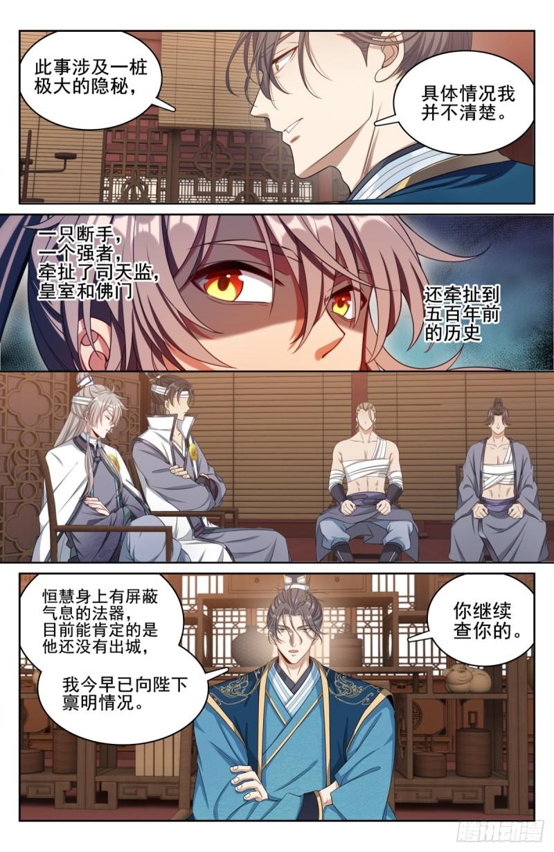 大奉打更人绿意盎然漫画,182重伤12图