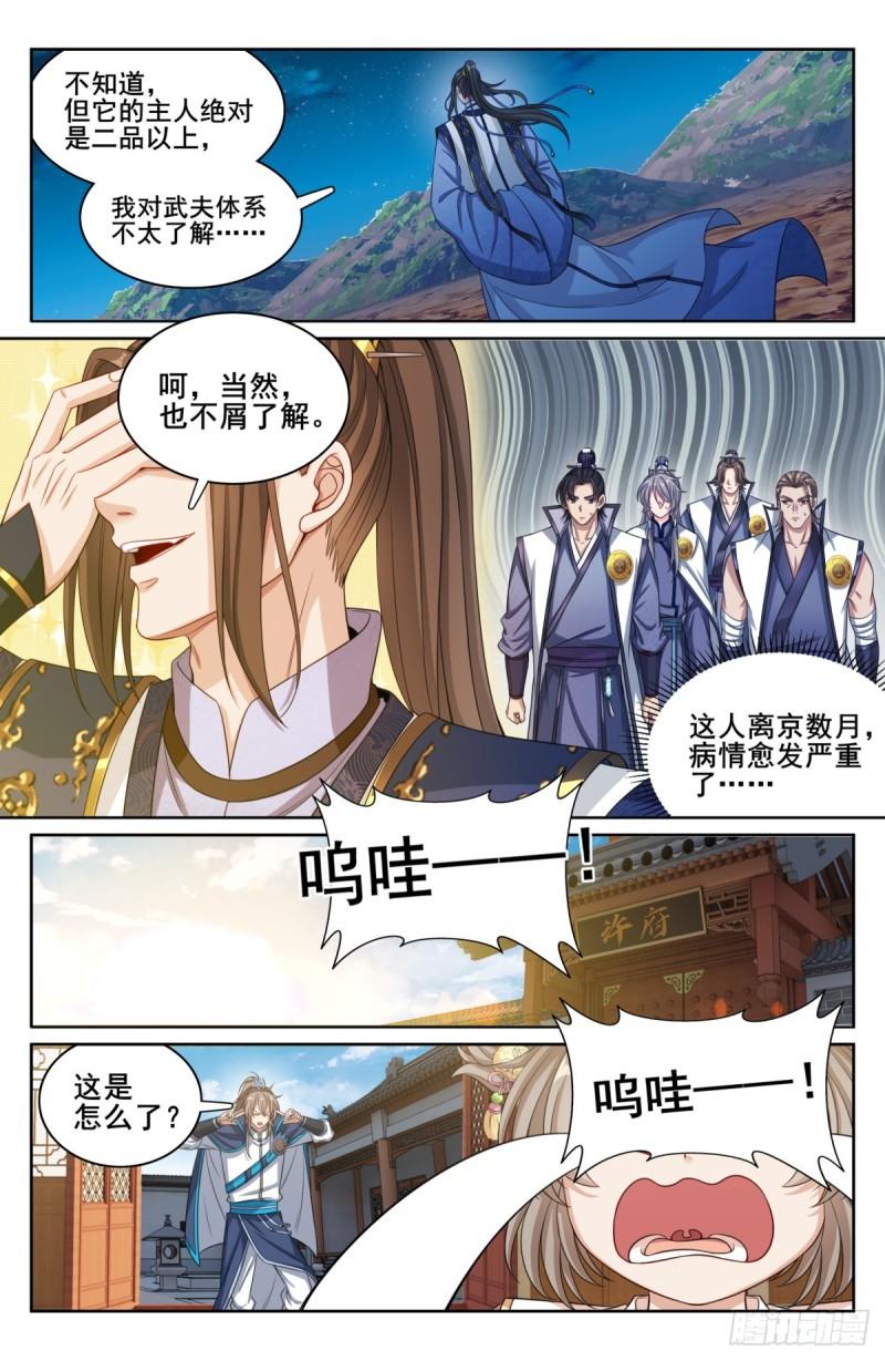 大奉打更人绿意盎然漫画,182重伤3图