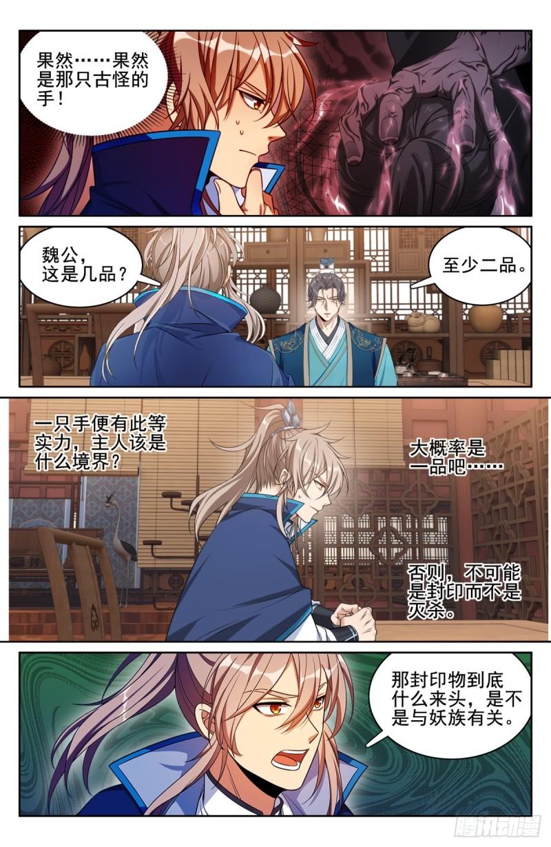 大奉打更人绿意盎然漫画,182重伤11图