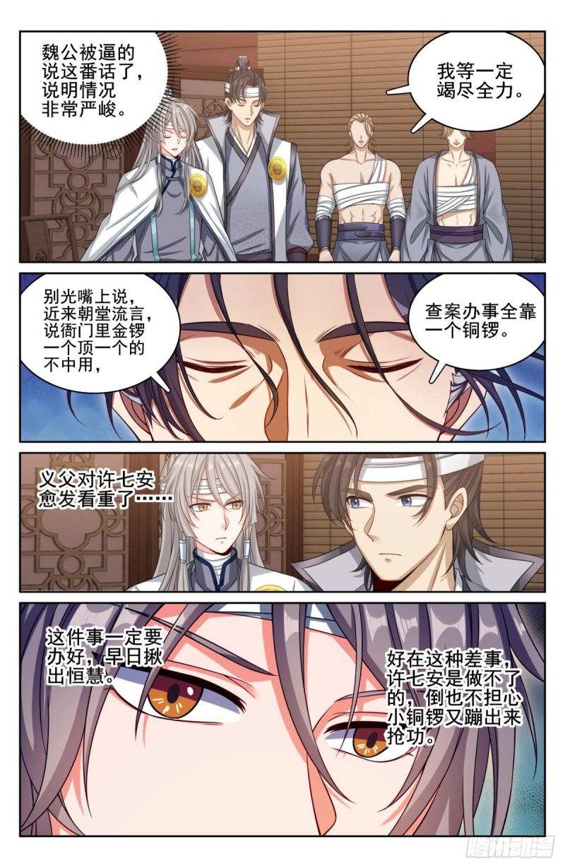 大奉打更人绿意盎然漫画,182重伤17图