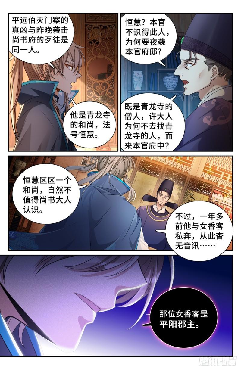 大奉打更人之诸天万界漫画,183抢男人！3图