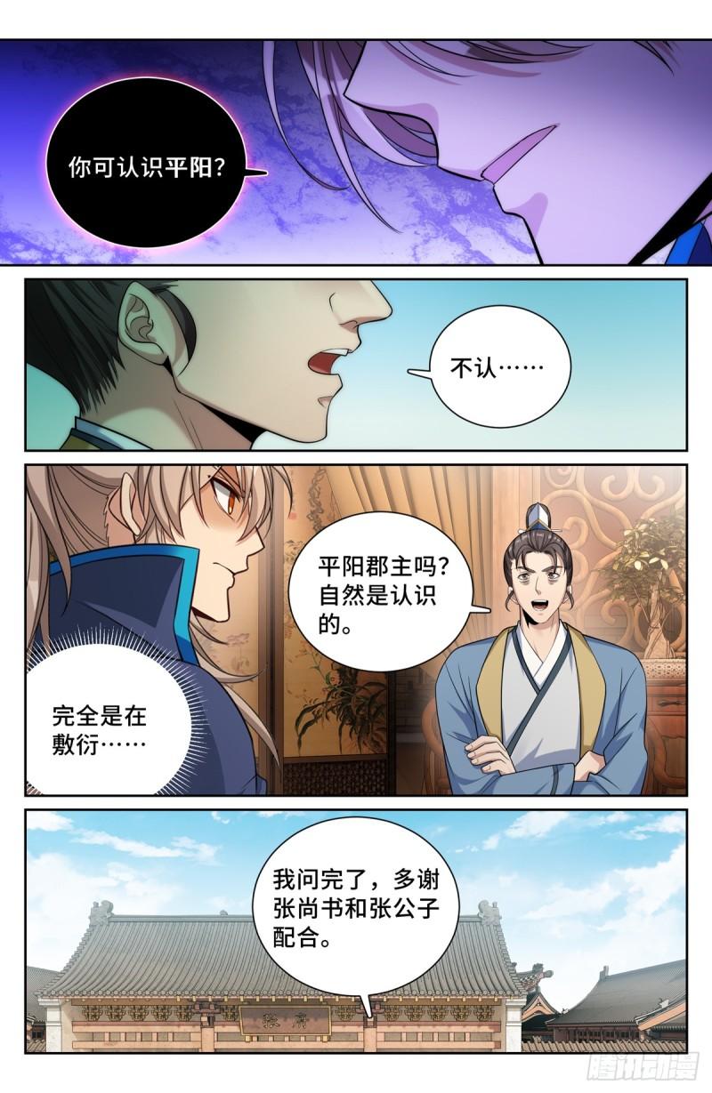 大奉打更人之诸天万界漫画,183抢男人！6图