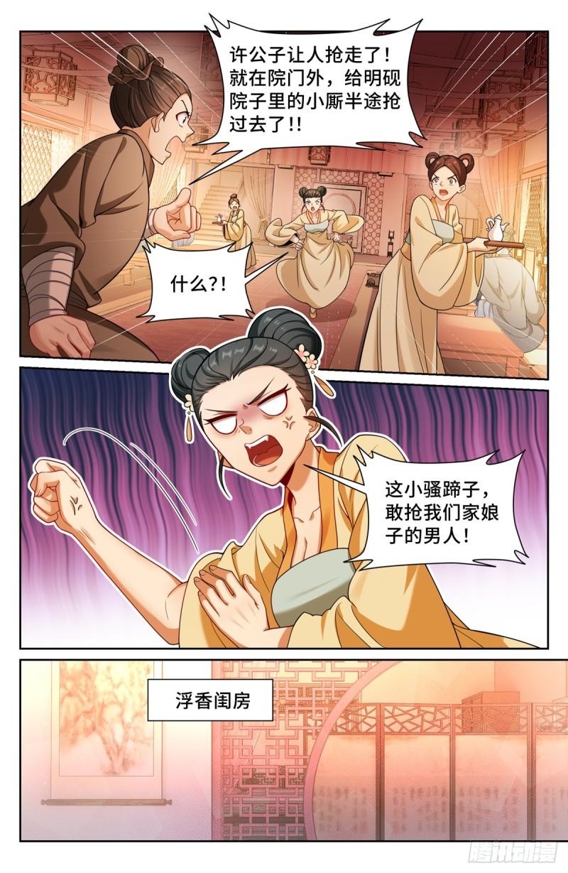 大奉打更人之诸天万界漫画,183抢男人！16图