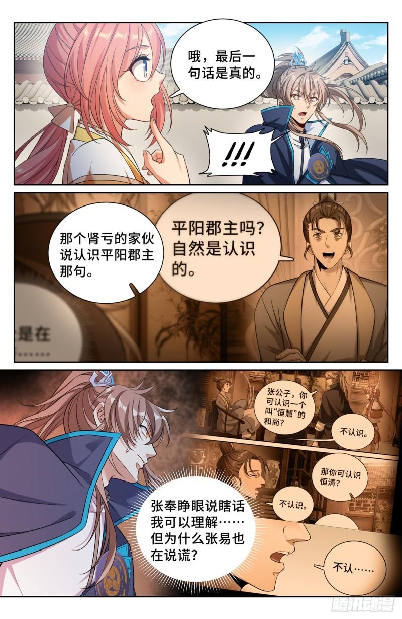 大奉打更人之诸天万界漫画,183抢男人！8图