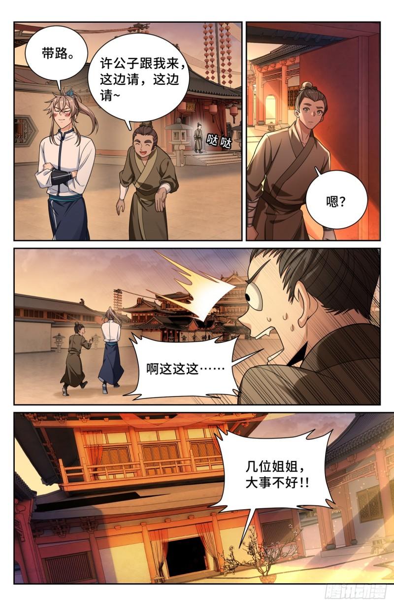 大奉打更人之诸天万界漫画,183抢男人！15图