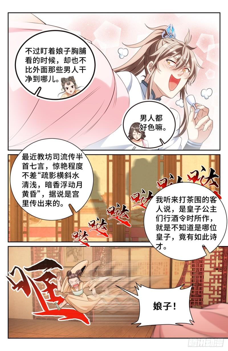 大奉打更人之诸天万界漫画,183抢男人！20图