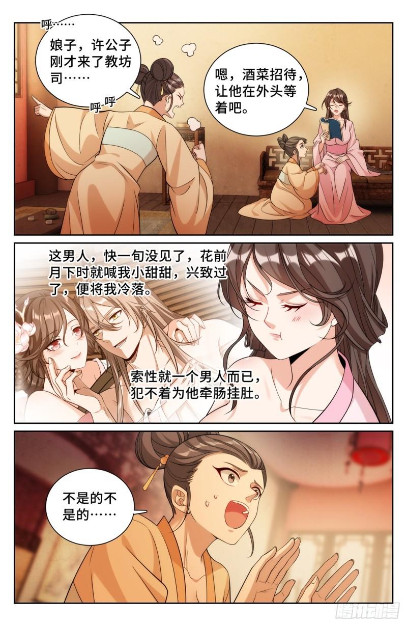 大奉打更人之诸天万界漫画,183抢男人！21图