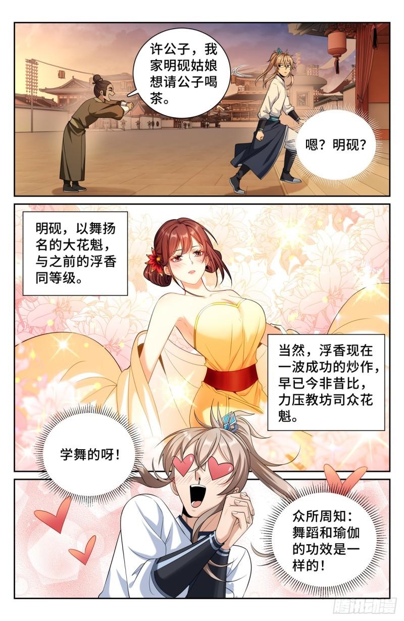 大奉打更人之诸天万界漫画,183抢男人！14图