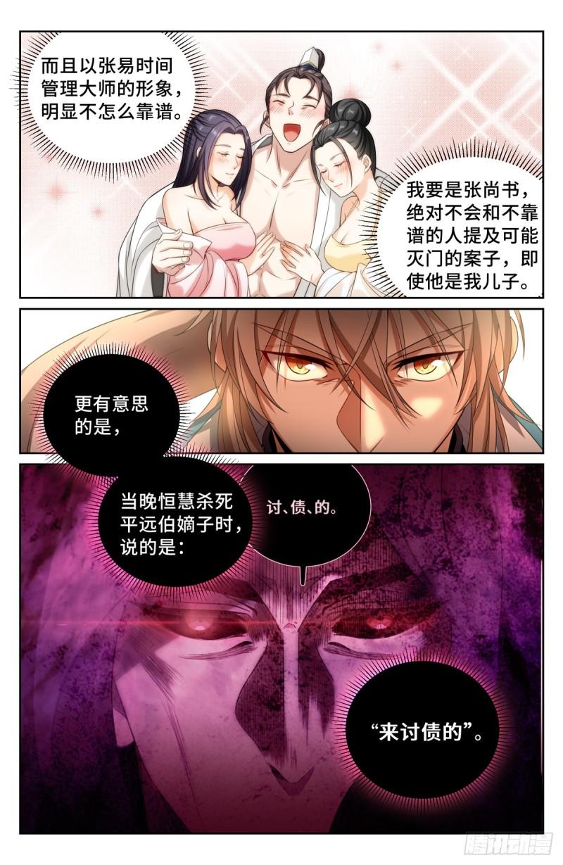 大奉打更人之诸天万界漫画,183抢男人！10图