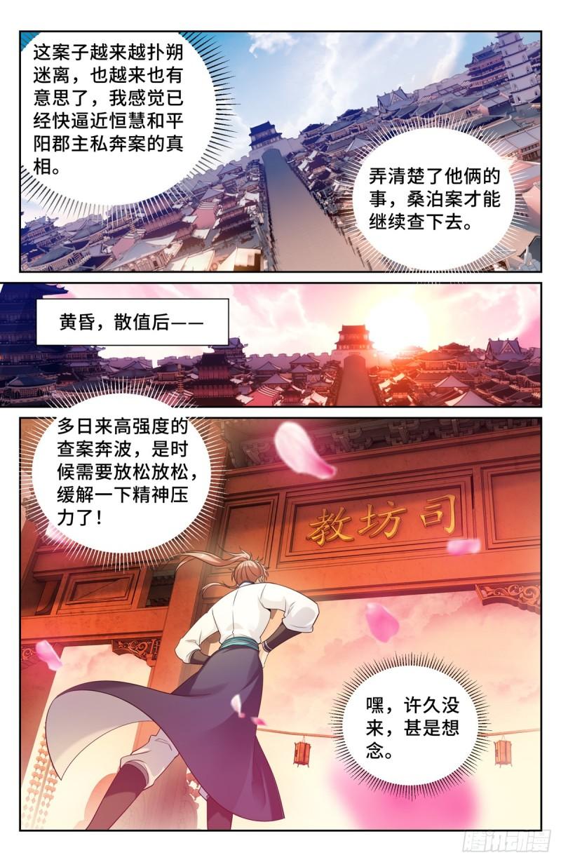 大奉打更人之诸天万界漫画,183抢男人！11图