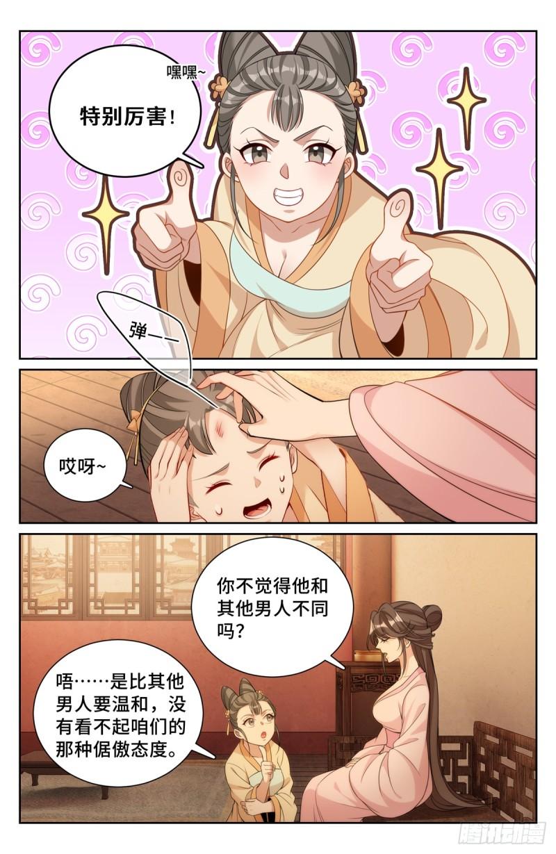 大奉打更人之诸天万界漫画,183抢男人！19图