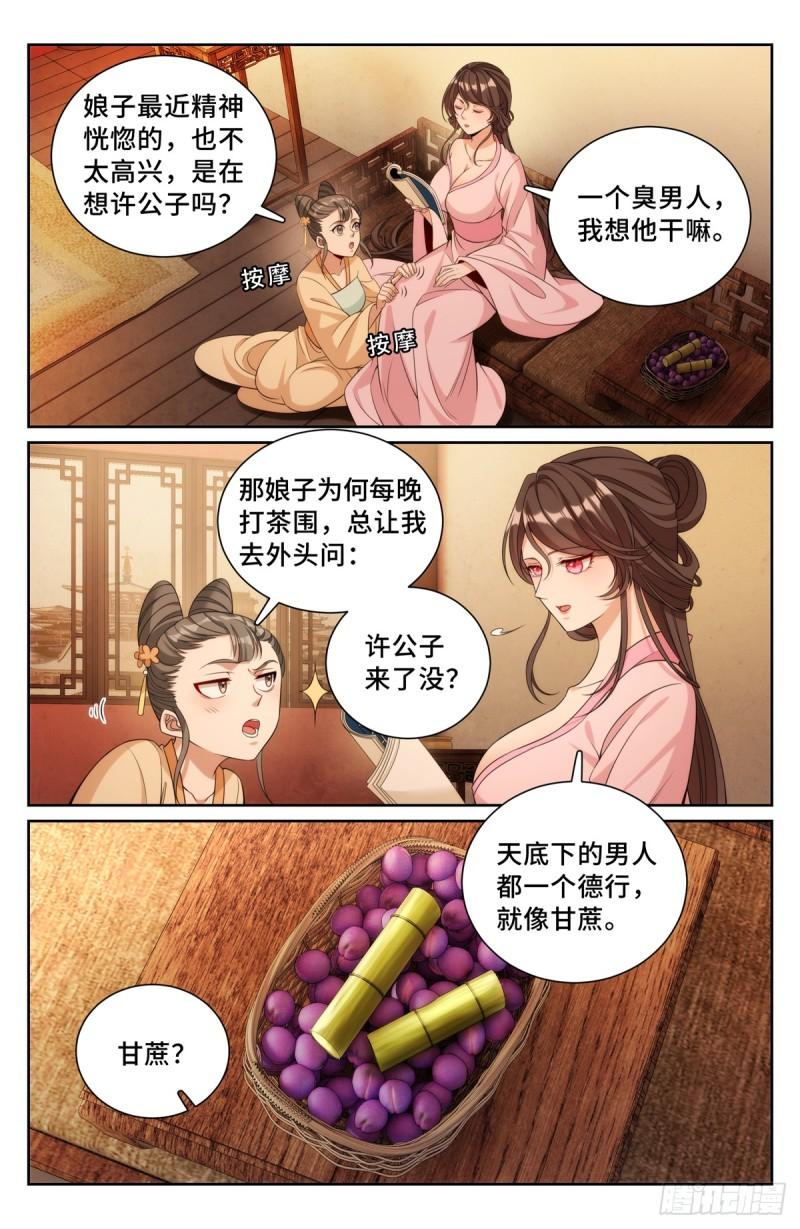 大奉打更人之诸天万界漫画,183抢男人！17图