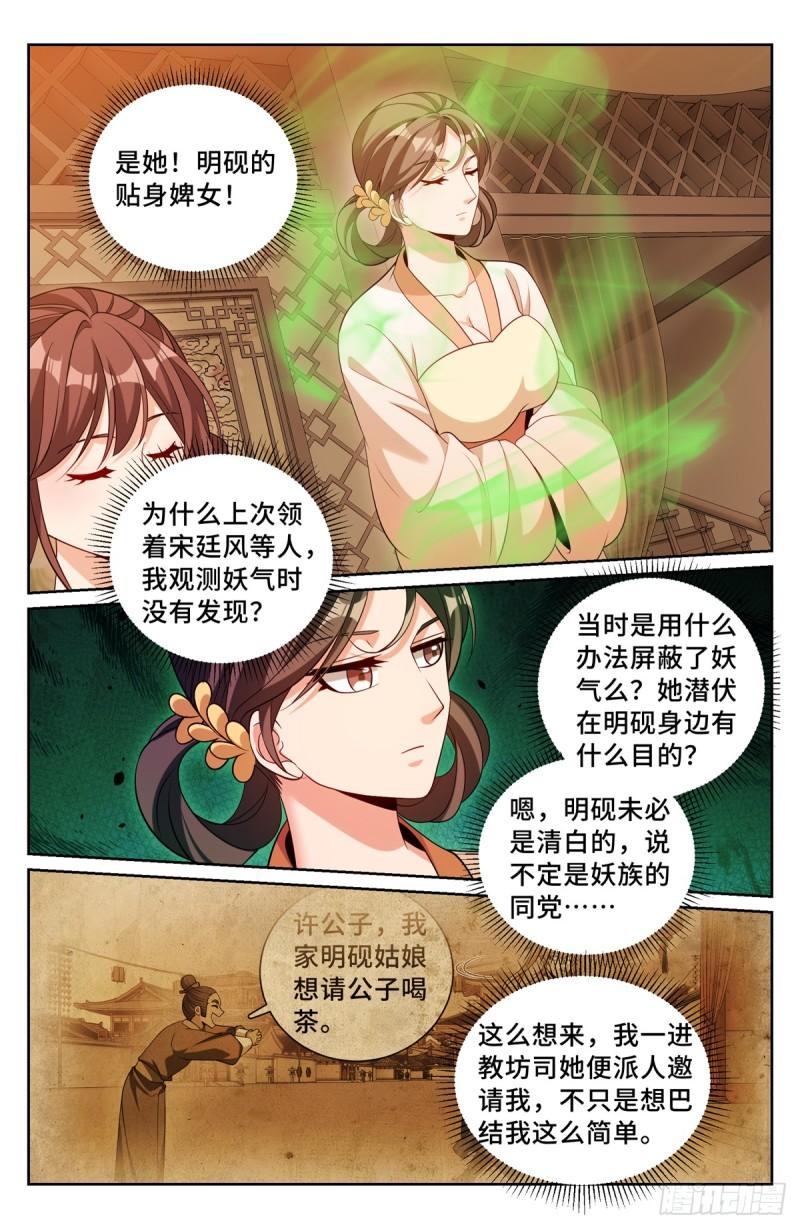 大奉打更人之诸天万界漫画,185狐妖5图