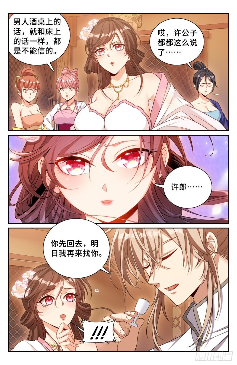 大奉打更人之诸天万界漫画,185狐妖12图