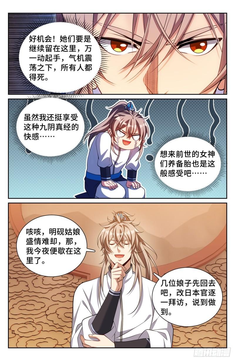 大奉打更人之诸天万界漫画,185狐妖11图