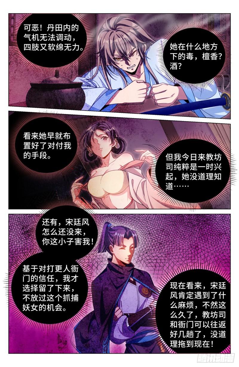 大奉打更人之诸天万界漫画,185狐妖18图