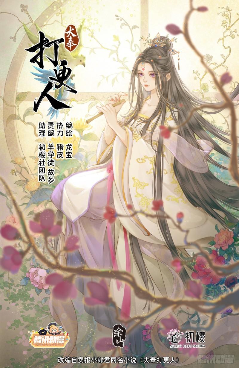 大奉打更人之诸天万界漫画,185狐妖1图