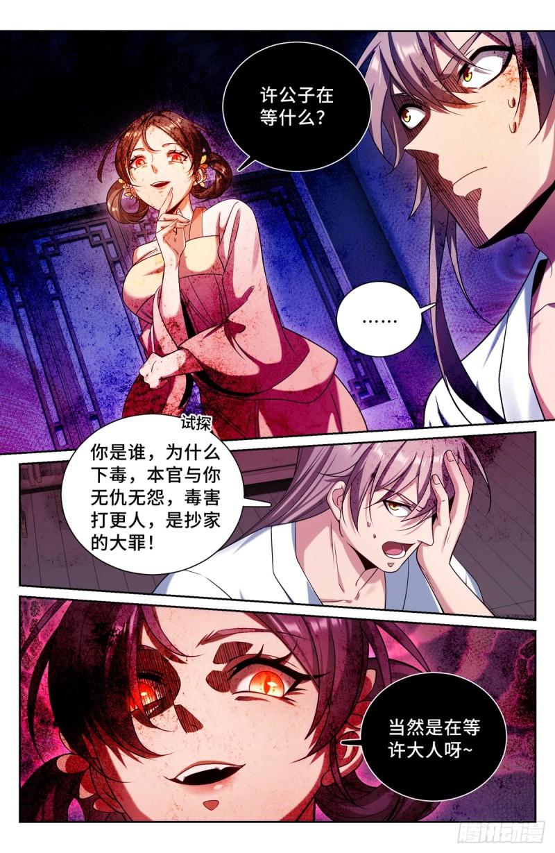 大奉打更人之诸天万界漫画,185狐妖17图