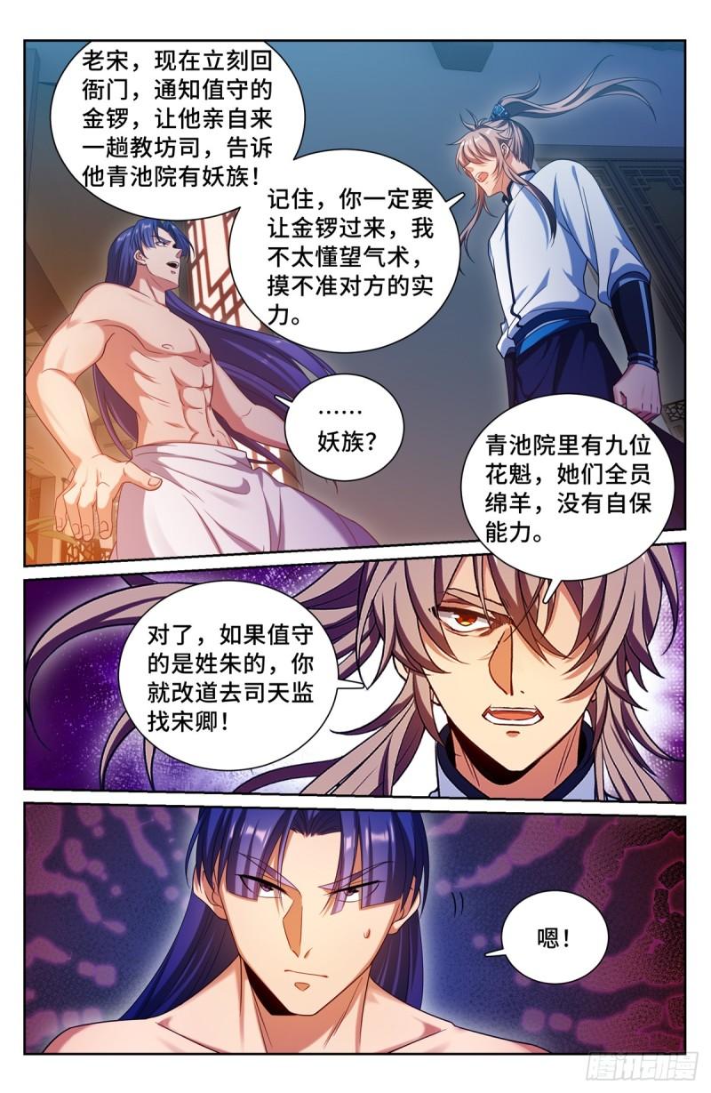 大奉打更人之诸天万界漫画,185狐妖7图