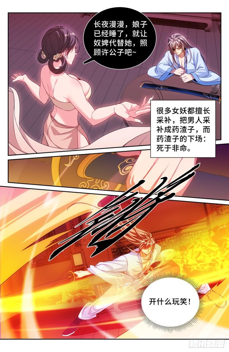 大奉打更人之诸天万界漫画,185狐妖19图