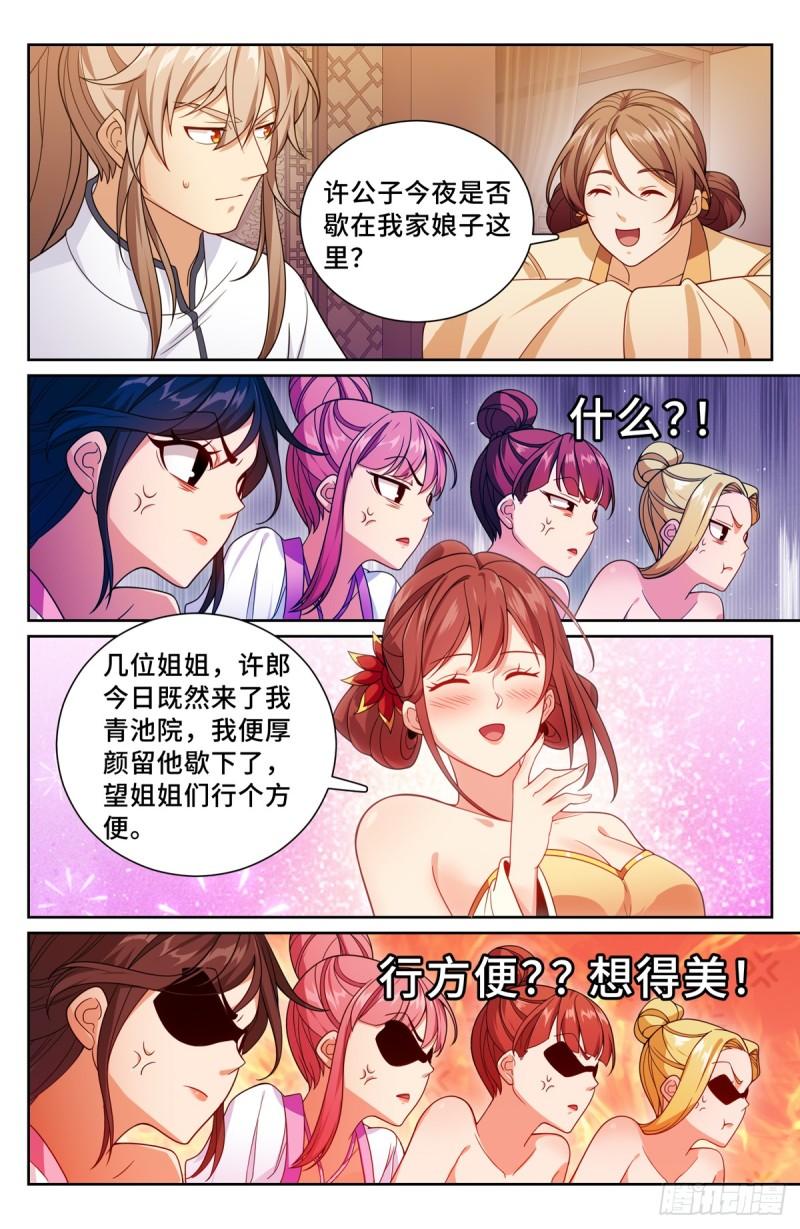 大奉打更人之诸天万界漫画,185狐妖10图