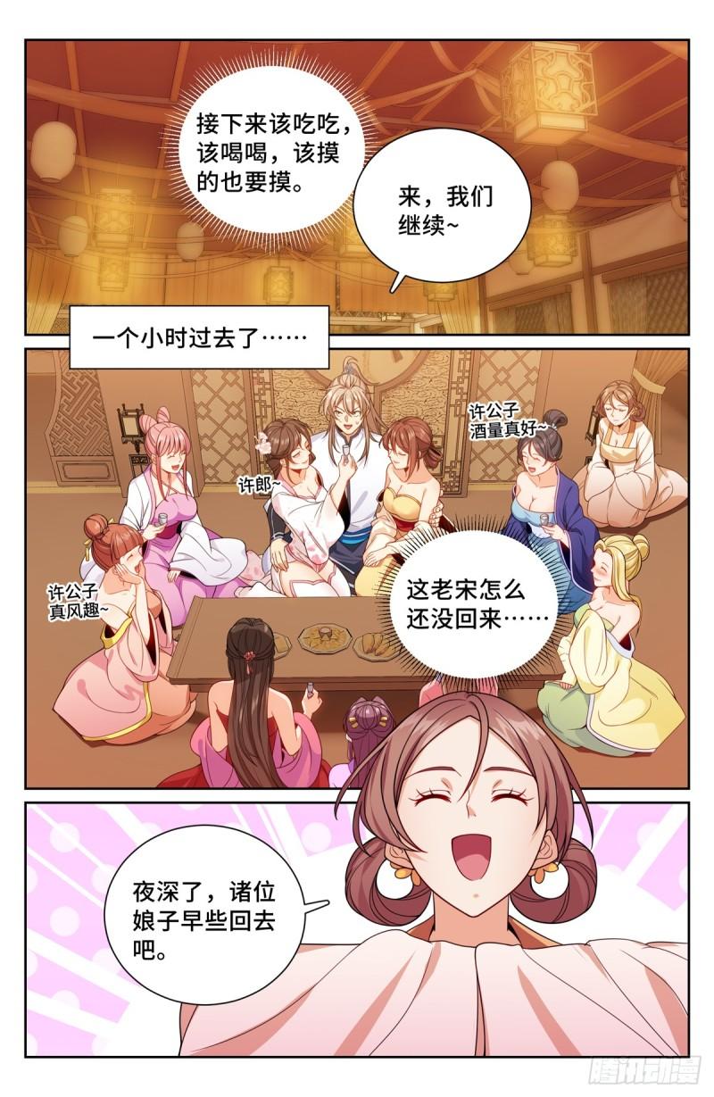 大奉打更人之诸天万界漫画,185狐妖9图