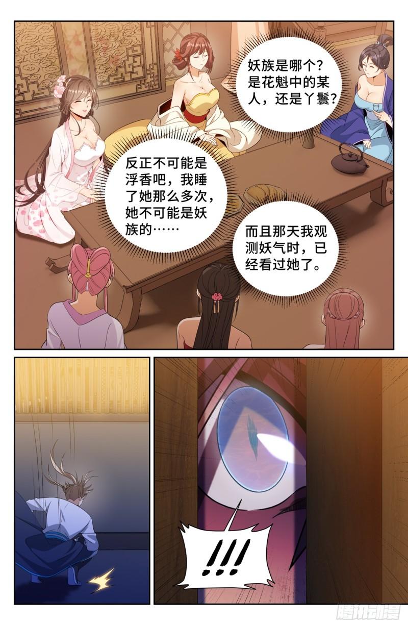 大奉打更人之诸天万界漫画,185狐妖4图