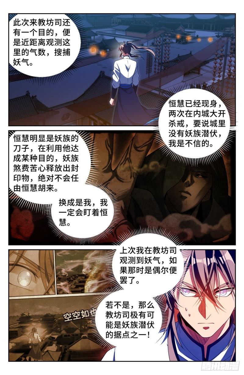 大奉打更人之诸天万界漫画,185狐妖2图