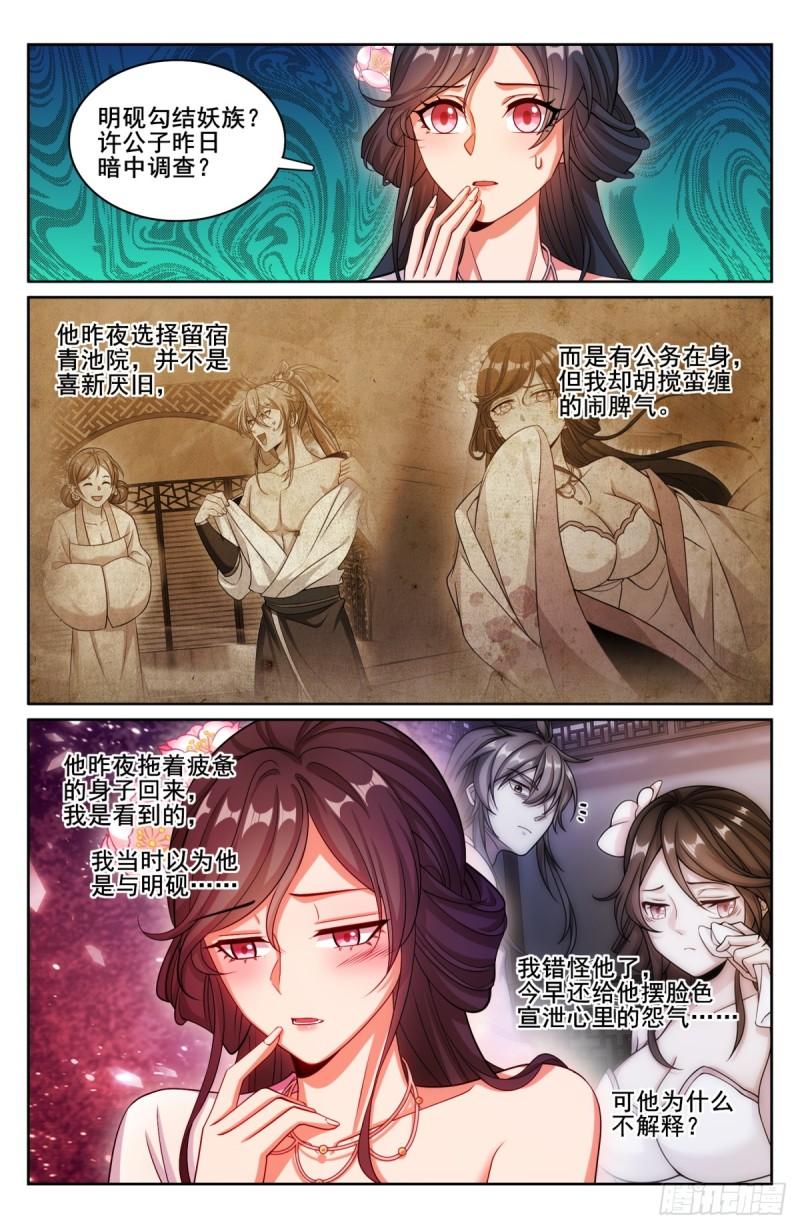 大奉打更人动漫漫画,187为你写诗5图