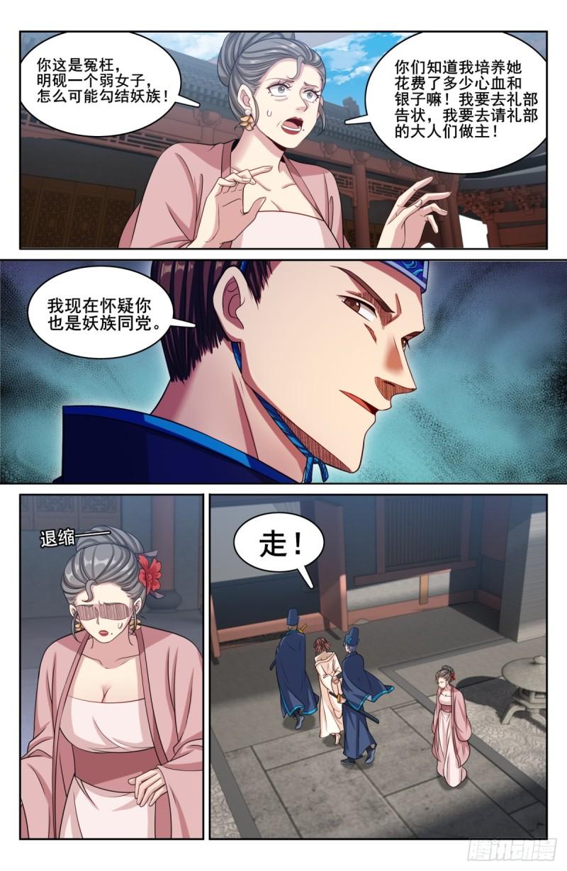 大奉打更人动漫漫画,187为你写诗4图