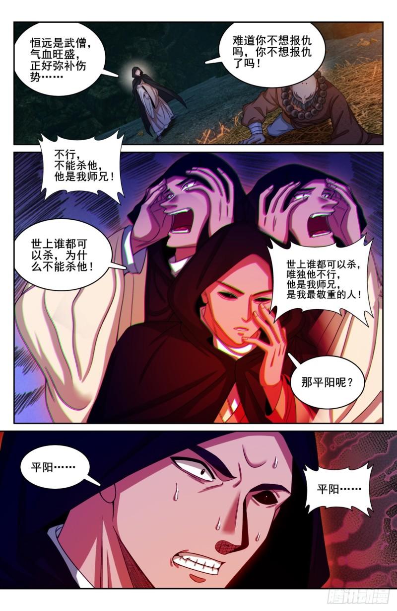 大奉打更人动漫漫画,187为你写诗17图