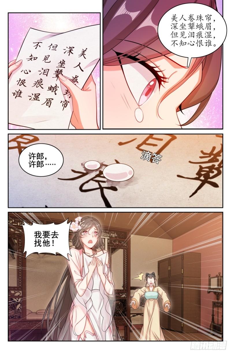 大奉打更人动漫漫画,187为你写诗9图