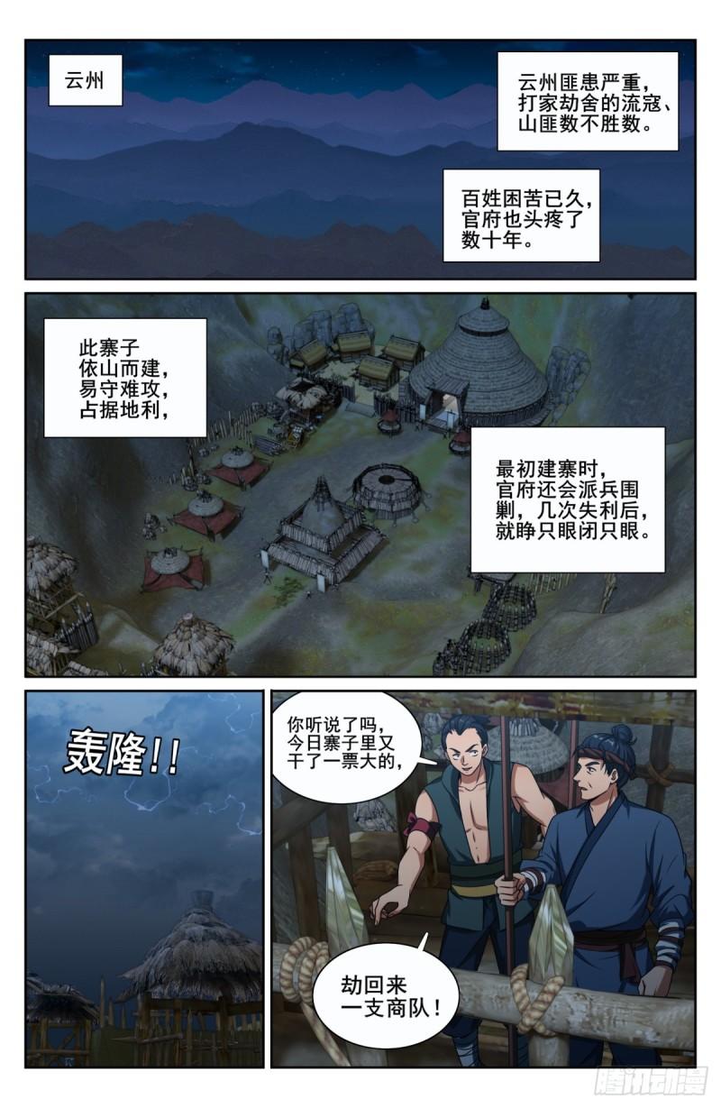 大奉打更人笔趣阁无弹窗笔趣阁漫画,197周赤雄的下落10图