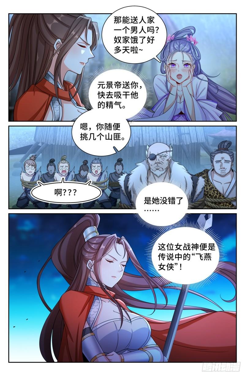 大奉打更人之诸天万界漫画,198飞燕女侠4图