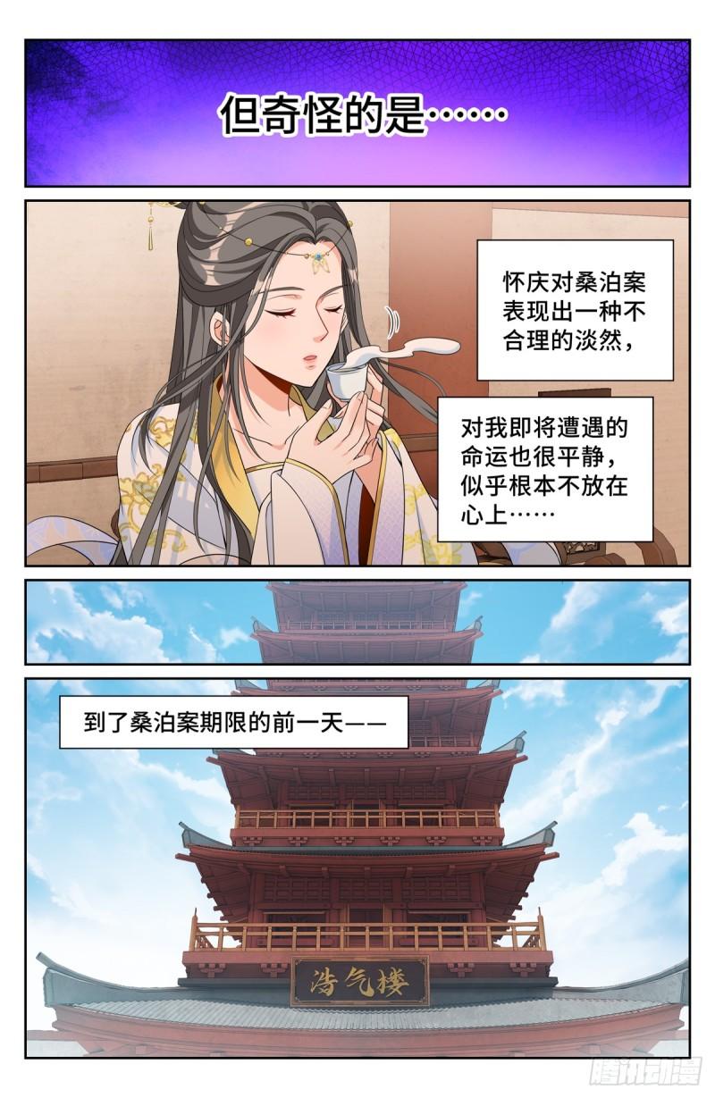 大奉打更人之诸天万界漫画,198飞燕女侠17图