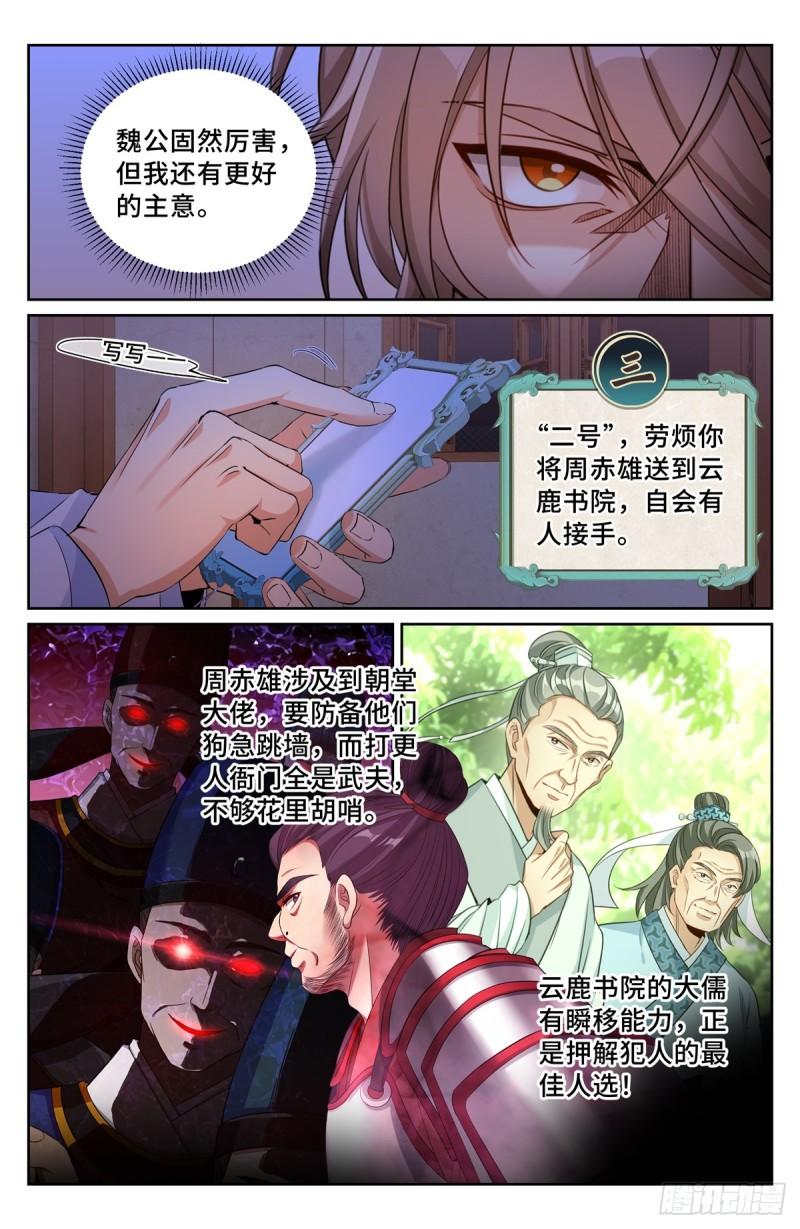 大奉打更人之诸天万界漫画,198飞燕女侠14图