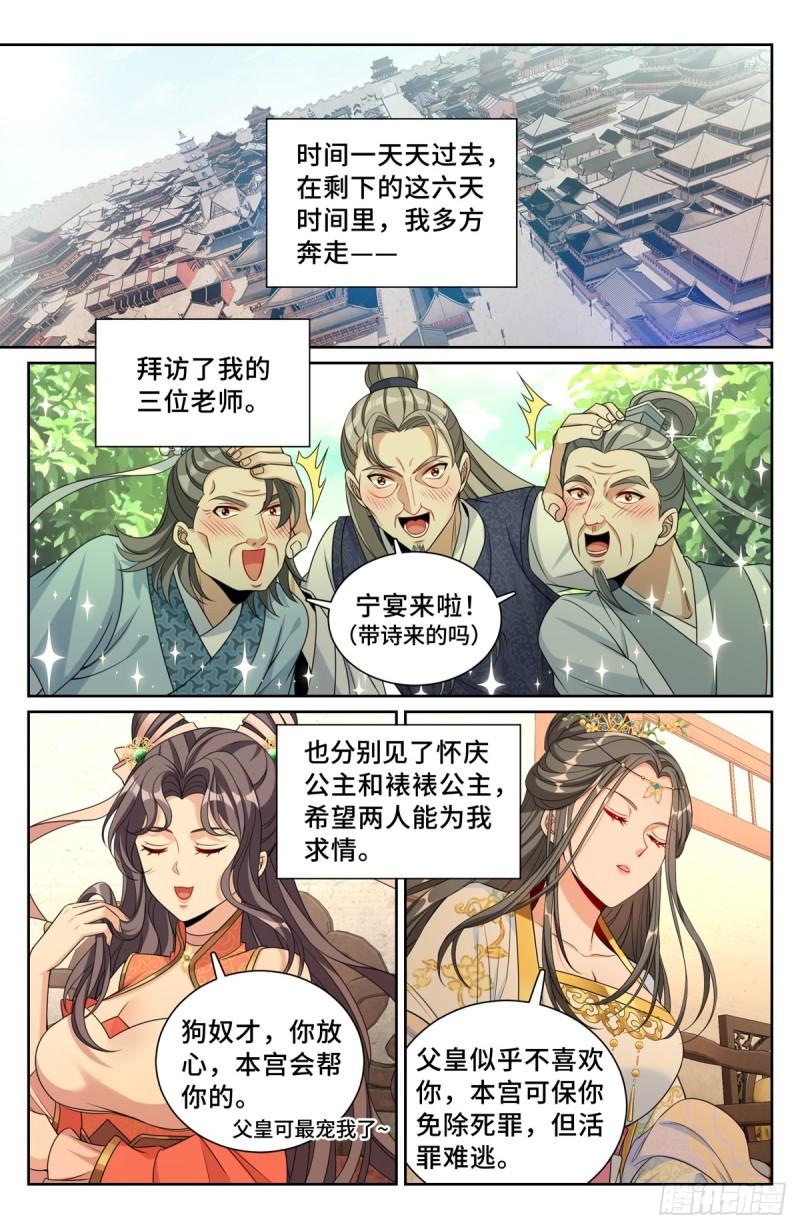 大奉打更人之诸天万界漫画,198飞燕女侠16图