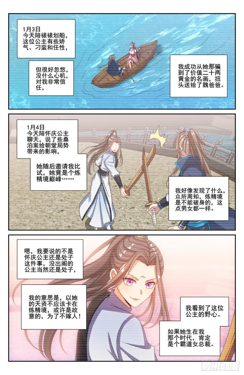 大奉打更人漫画,201许七安的日记10图