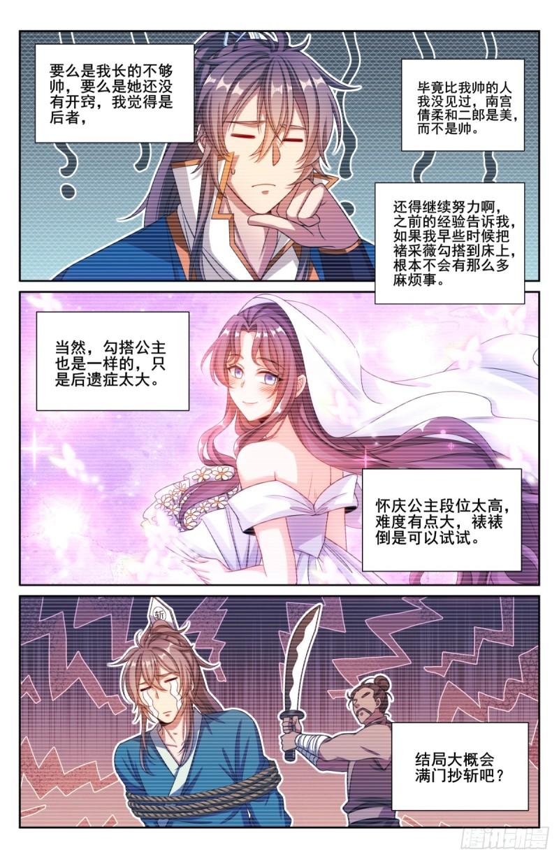 大奉打更人漫画,201许七安的日记12图