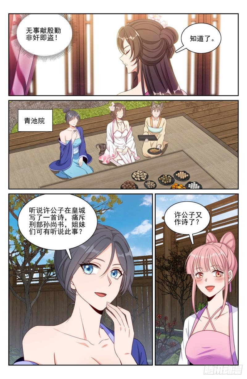 大奉打更人漫画,201许七安的日记4图