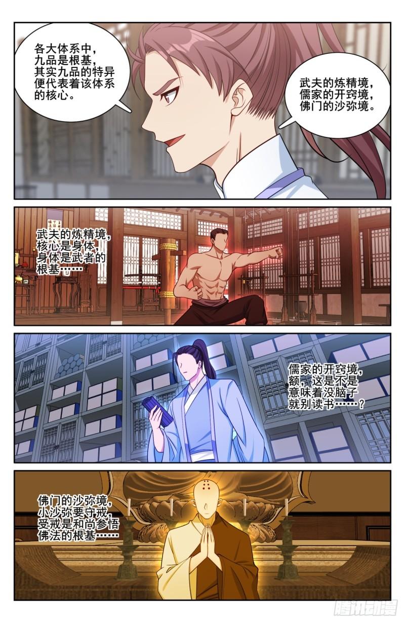 大奉打更人简介漫画,202术士的本质5图