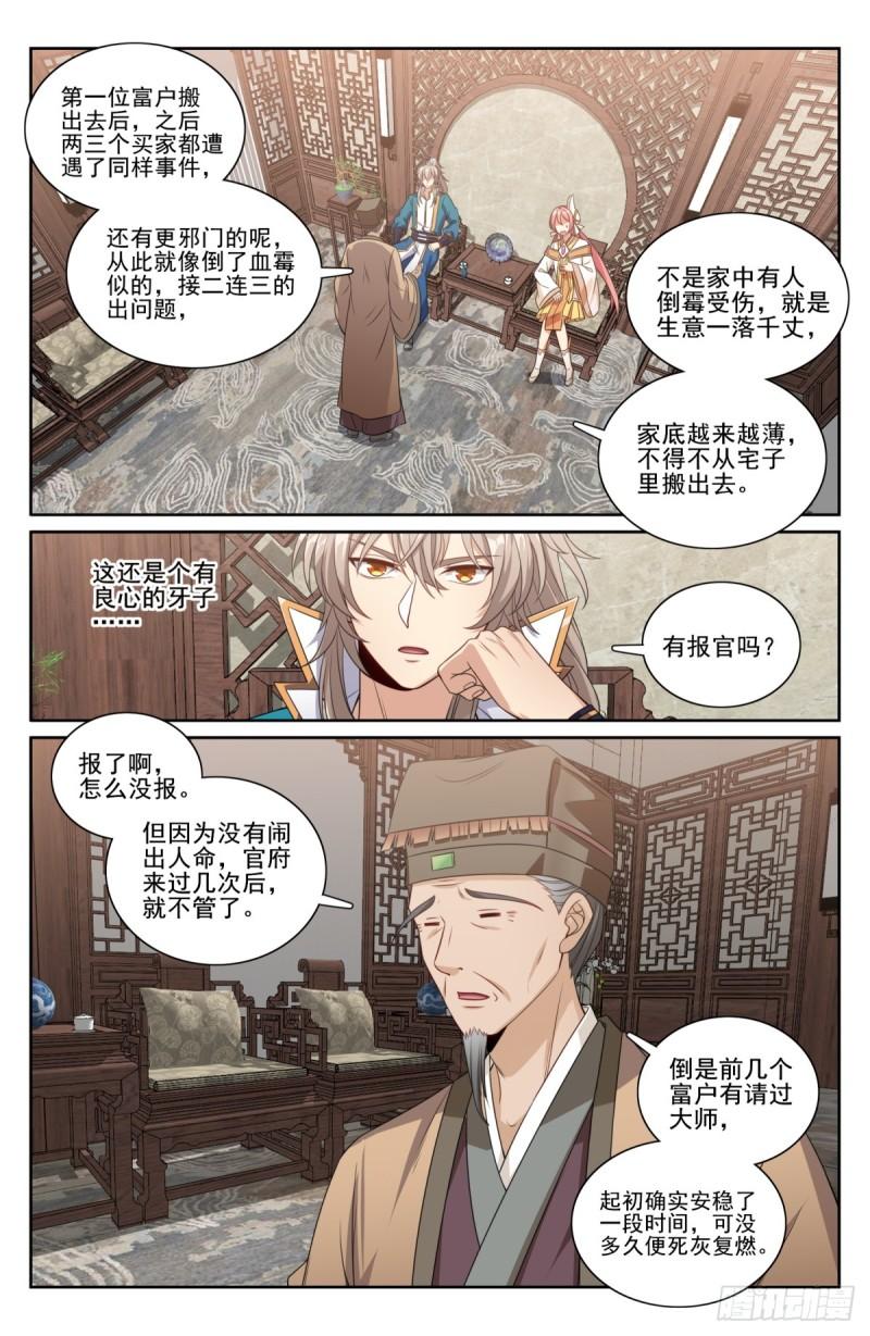 大奉打更人简介漫画,202术士的本质17图