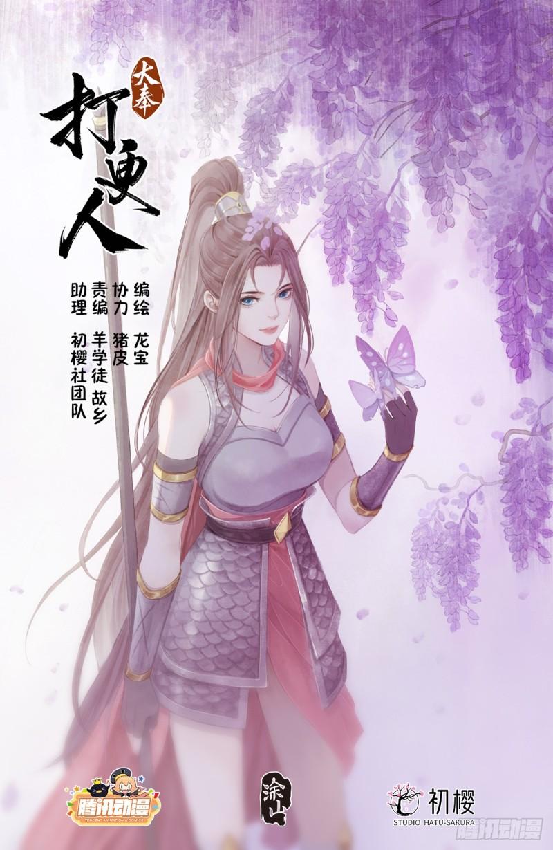 大奉打更人简介漫画,202术士的本质1图