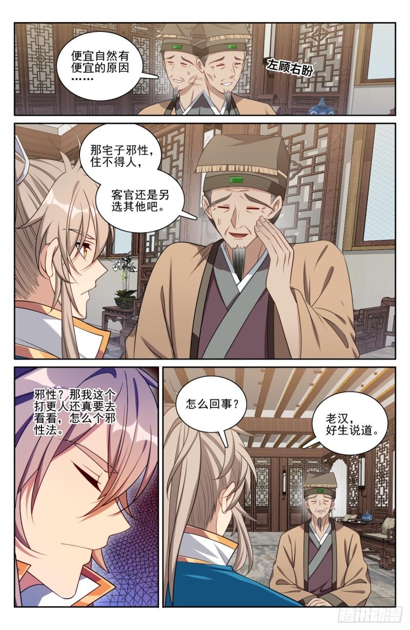 大奉打更人简介漫画,202术士的本质14图