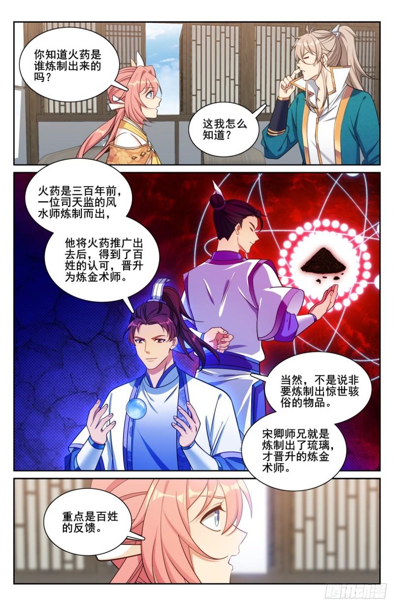 大奉打更人简介漫画,202术士的本质2图