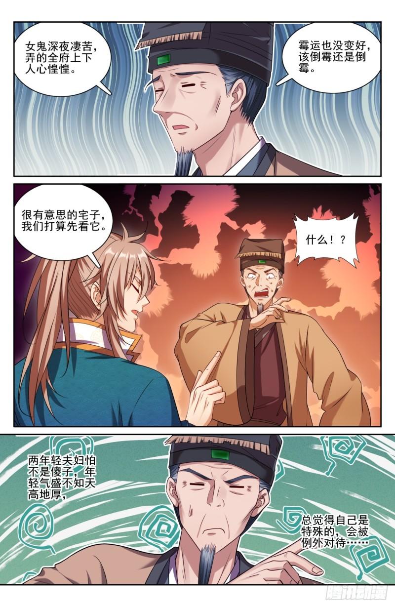 大奉打更人简介漫画,202术士的本质18图