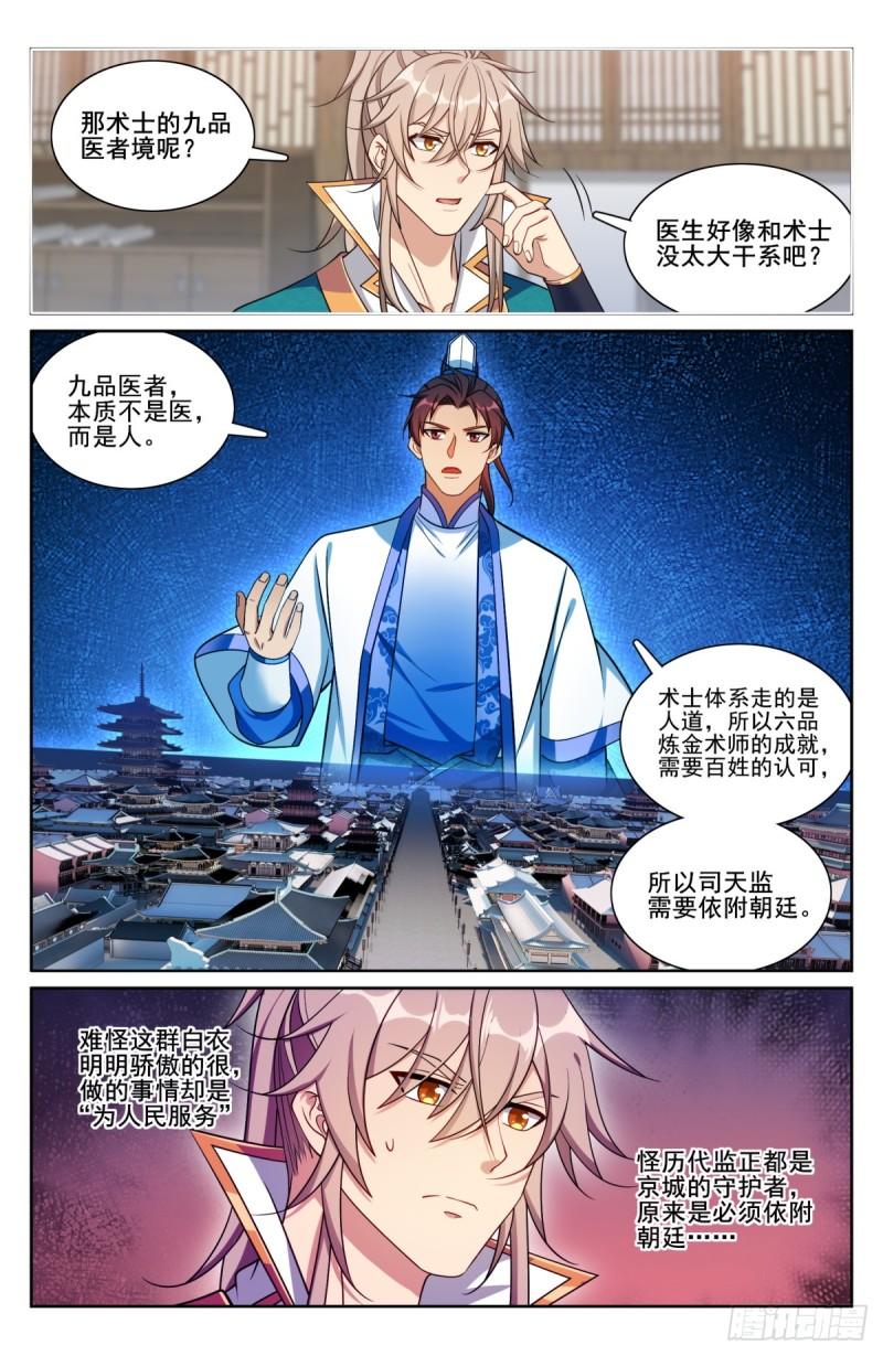 大奉打更人简介漫画,202术士的本质6图