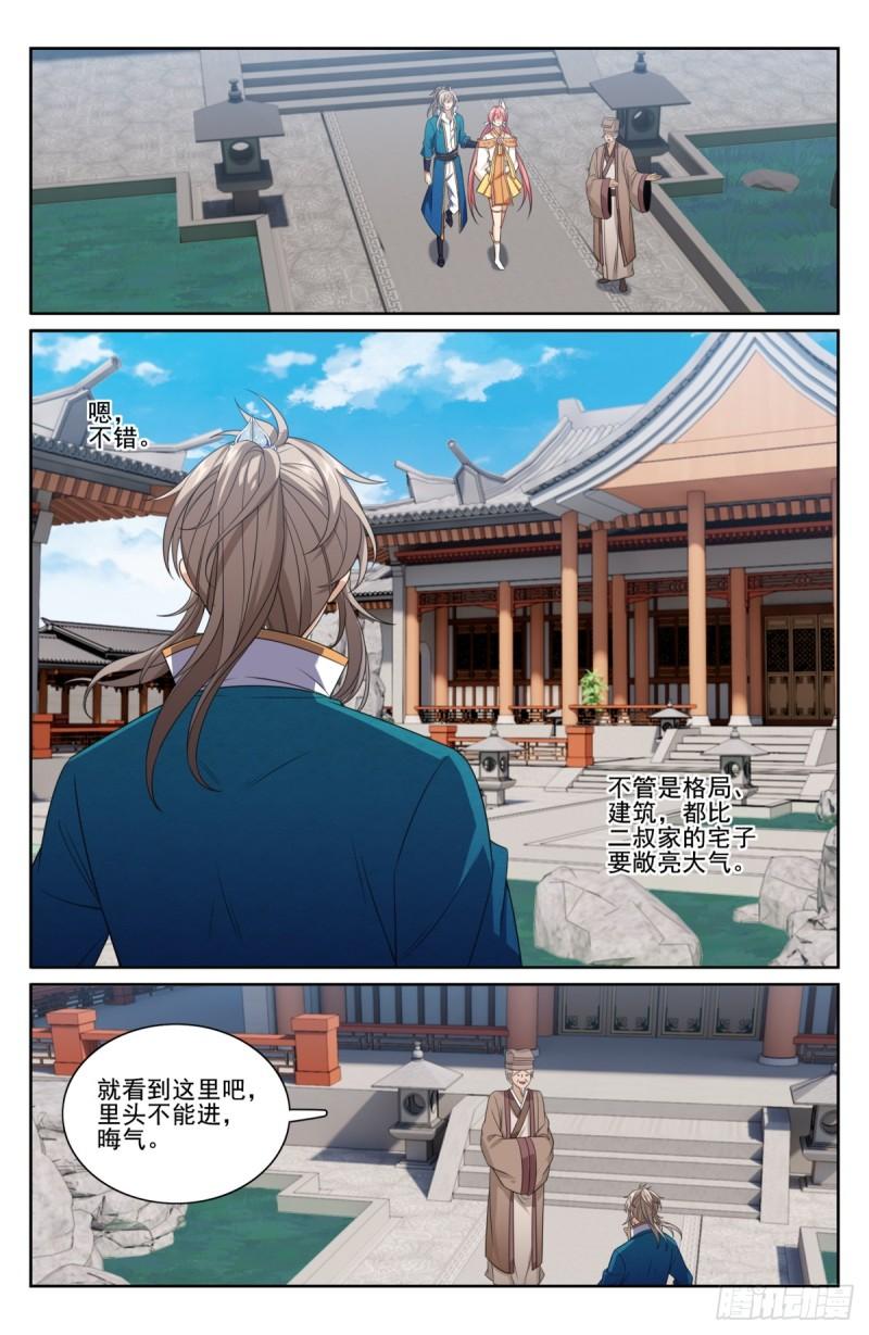 大奉打更人简介漫画,202术士的本质20图