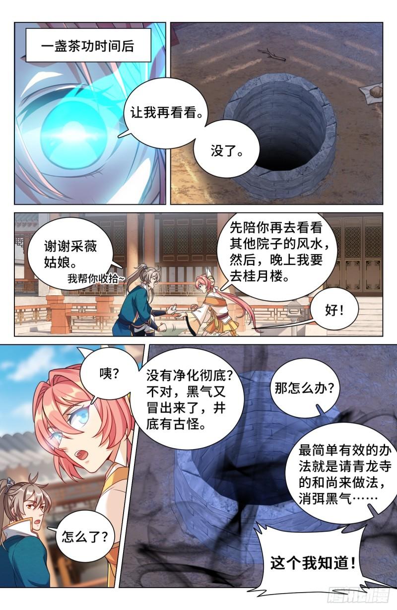 大奉打更人之诸天万界漫画,203井内邪气5图