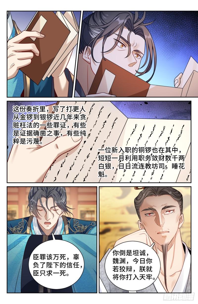 大奉打更人之诸天万界漫画,203井内邪气10图